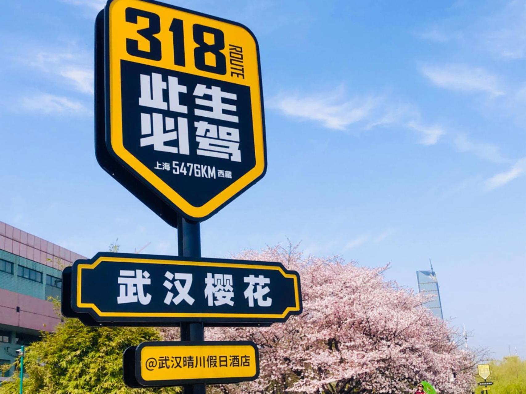 Holiday Inn Wuhan Riverside By Ihg Екстериор снимка